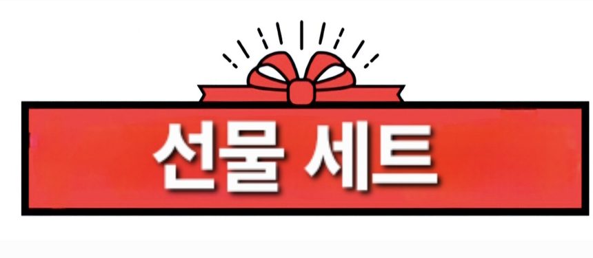 송월 스누피 수건+케라시스 삼푸+린스 선물세트 당일발송